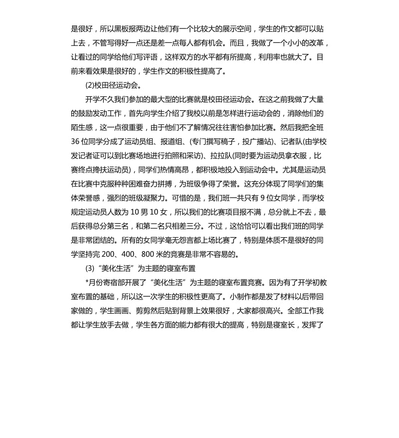 学期个人工作自我总结.docx_第3页