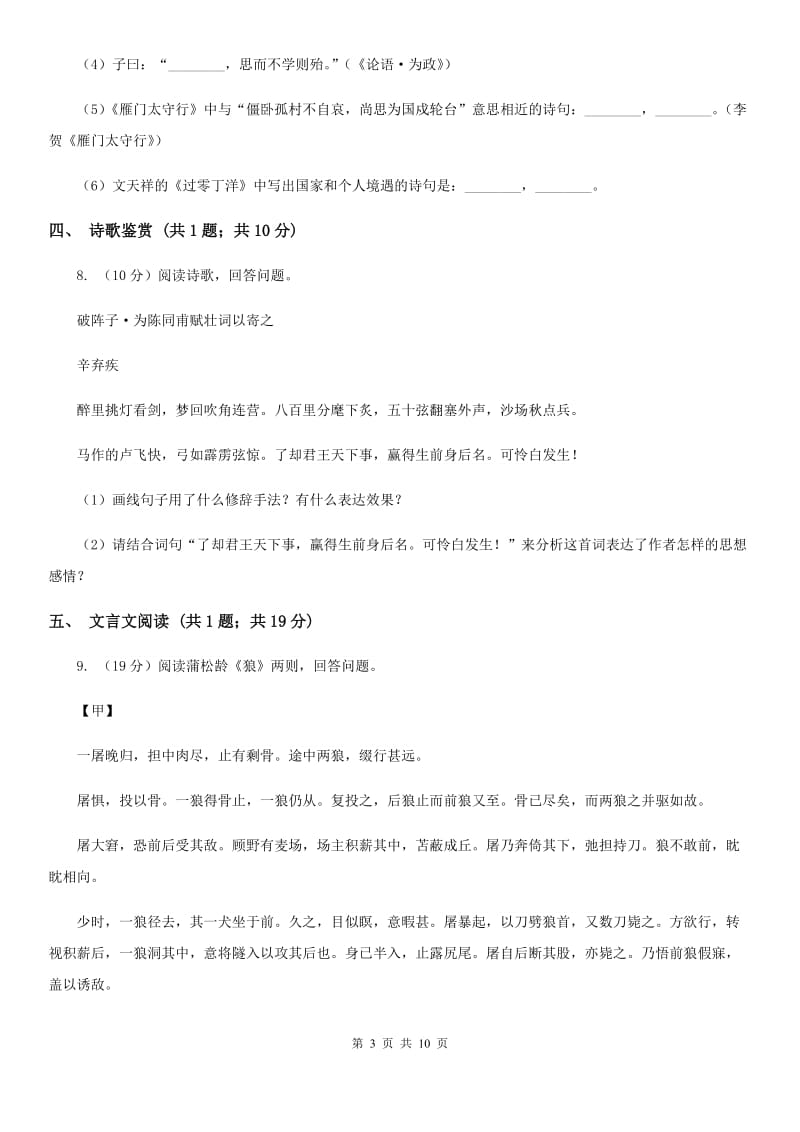 浙教版2020届九年级语文中考模拟试卷D卷_第3页