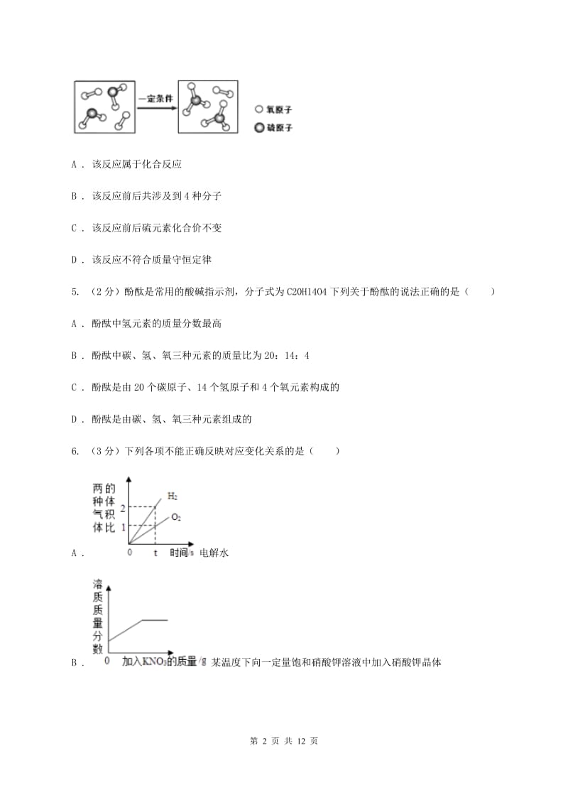 北京义教版中考化学模拟试卷C卷_第2页