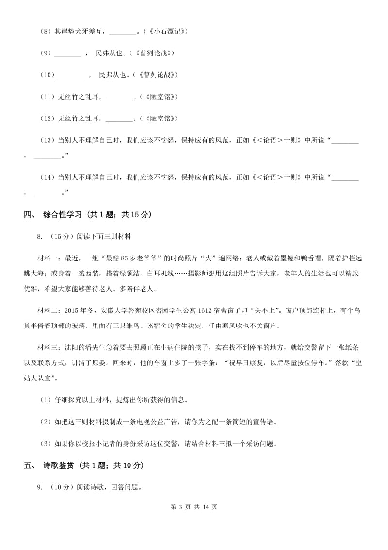 西师大版七年级下学期语文第一次月考试卷B卷_第3页