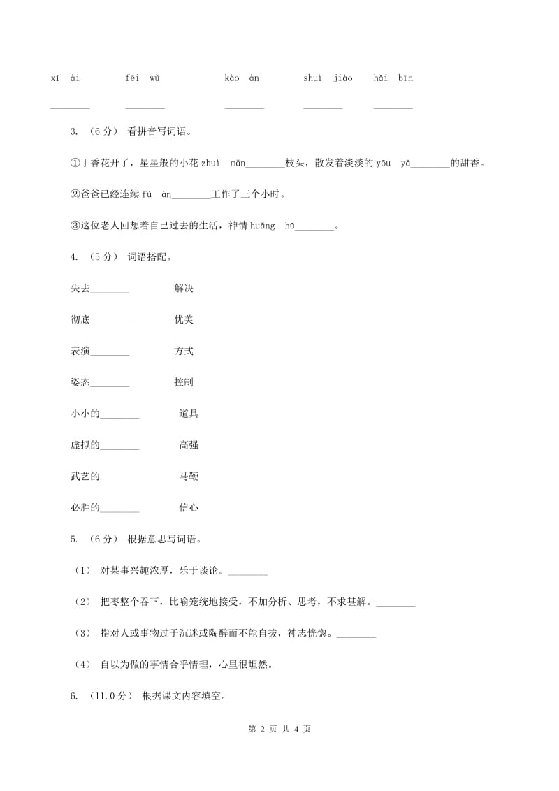 人教版（新课程标准）2019-2020年二年级上学期语文期末统考卷D卷_第2页