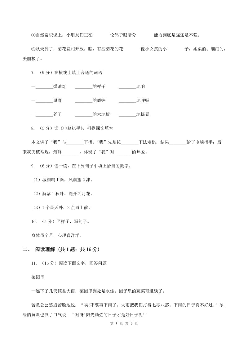 部编版2019-2020学年一年级下册语文第八单元测试试卷（I）卷_第3页