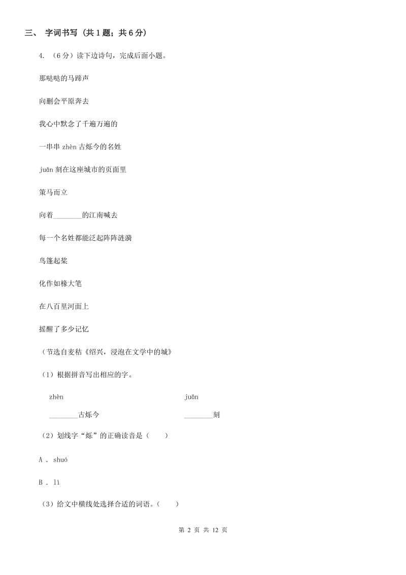 江苏省2020年七年级下学期语文第一次月考试卷B卷_第2页