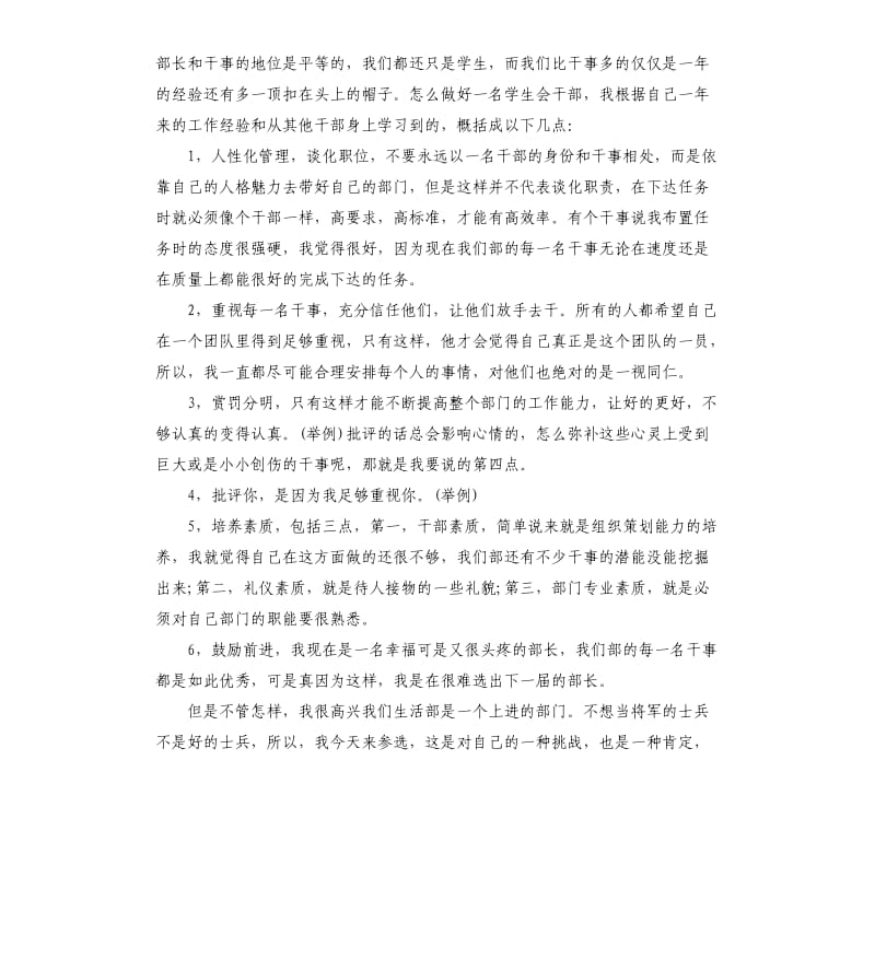 大学生干事竞选部长演讲稿.docx_第2页