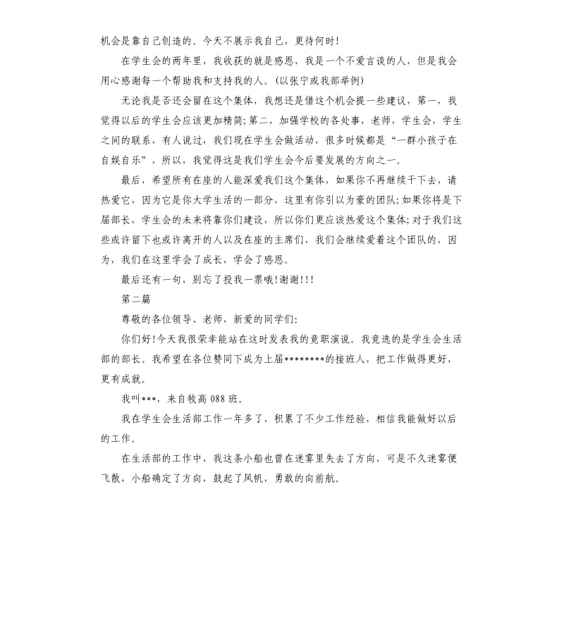 大学生干事竞选部长演讲稿.docx_第3页