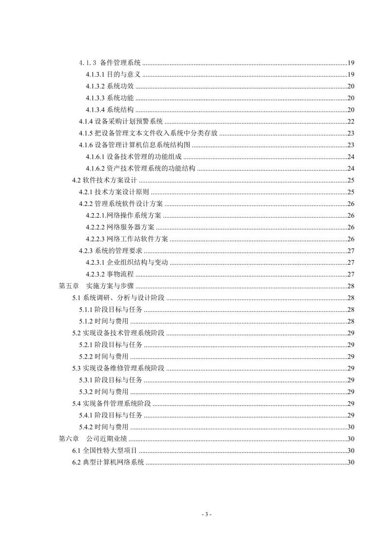 设备管理系统设计方案_第3页