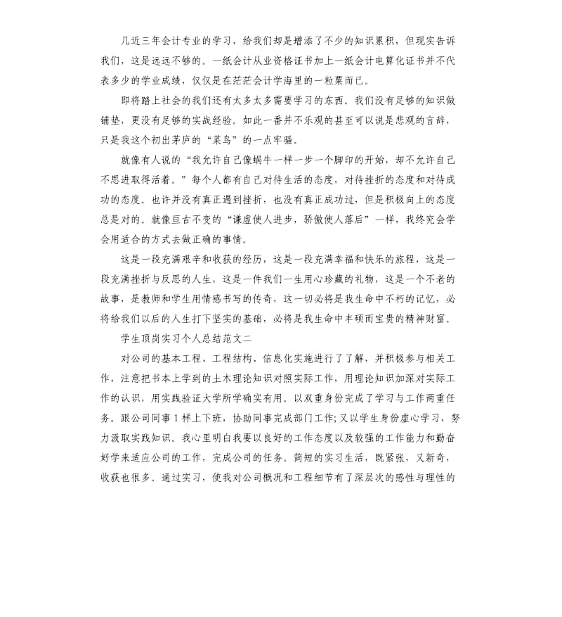 学生顶岗实习个人总结.docx_第2页