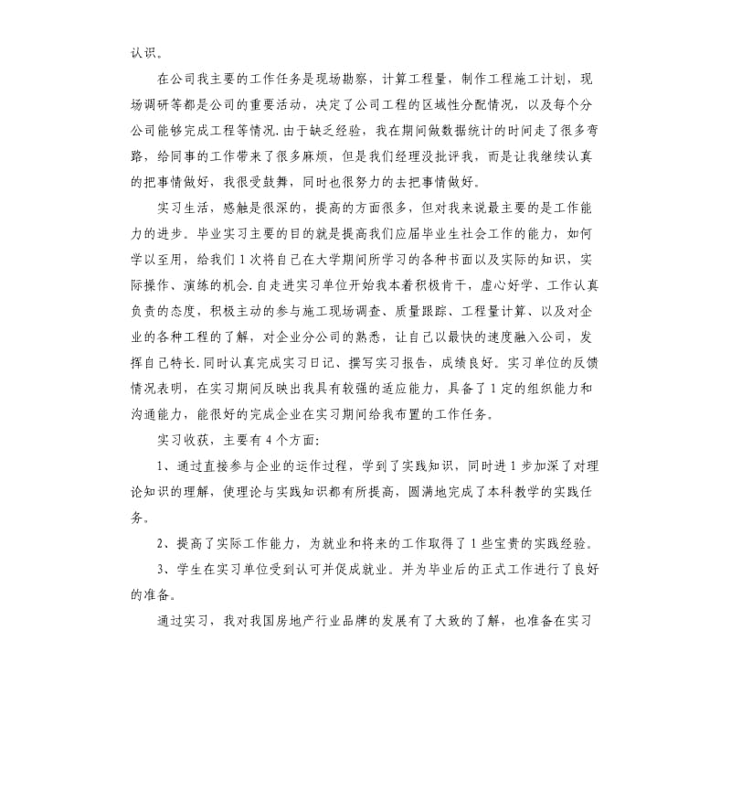 学生顶岗实习个人总结.docx_第3页