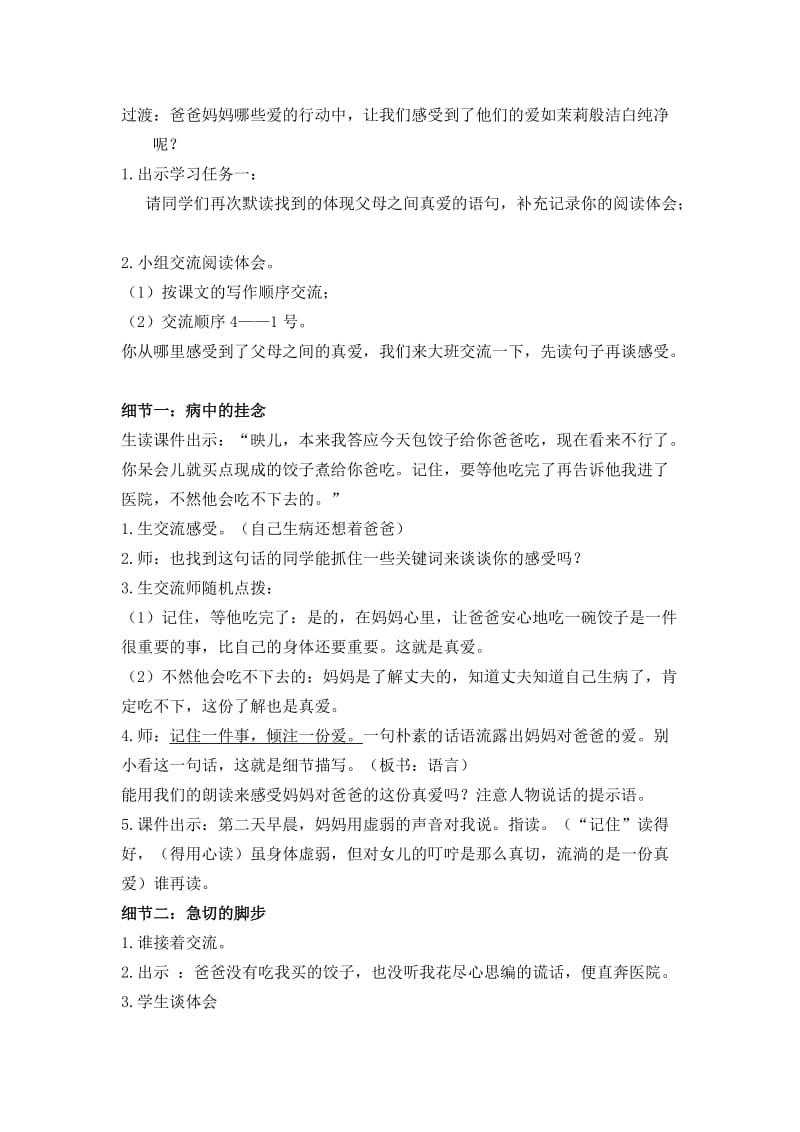 《爱如茉莉》公开课教案_第2页