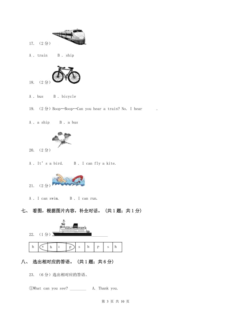 牛津上海版（通用）二年级下册 Module 1 Using my five senses Unit 3 Can you hear a train_同步练习B卷_第3页