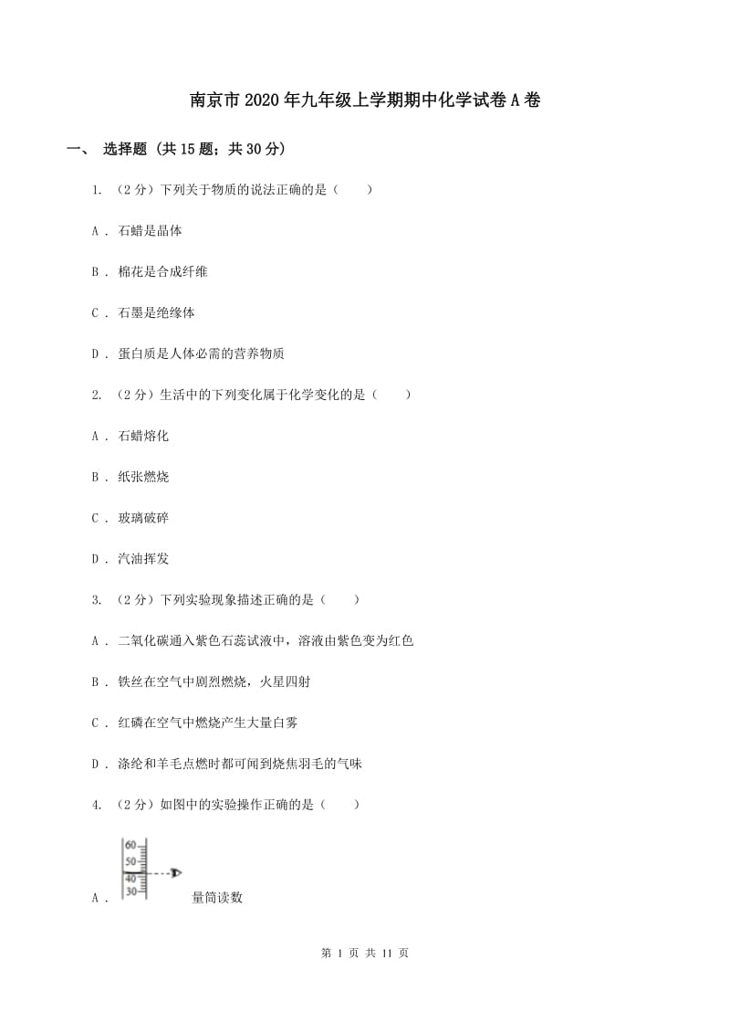 南京市2020年九年级上学期期中化学试卷A卷_第1页