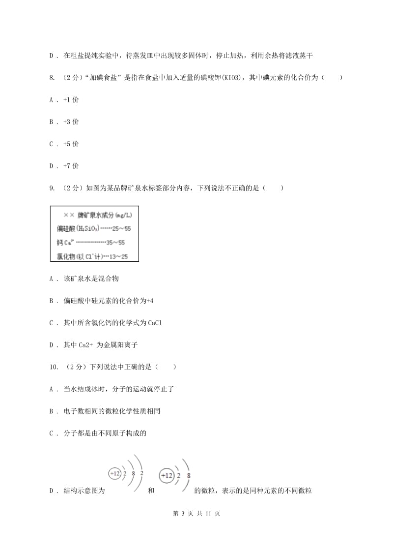 南京市2020年九年级上学期期中化学试卷A卷_第3页