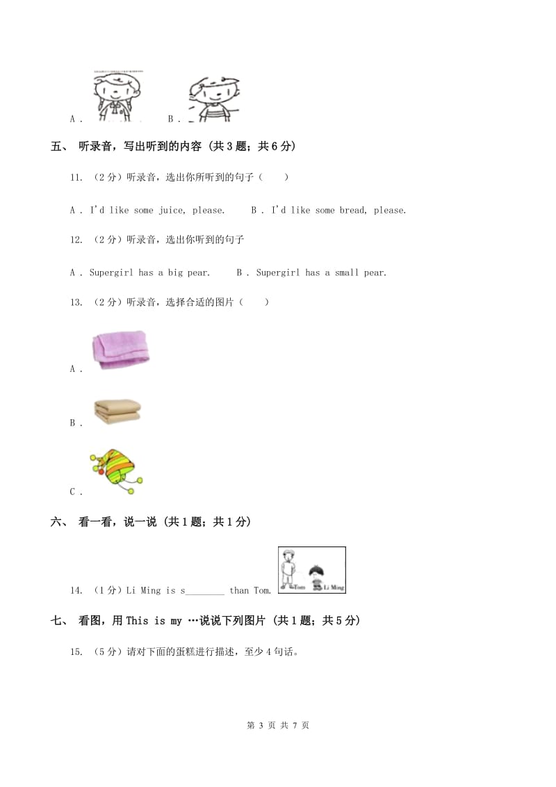 牛津上海版（试用本）2019-2020学年小学英语一年级上册Test for Module 1 Unit 3同步测试B卷_第3页