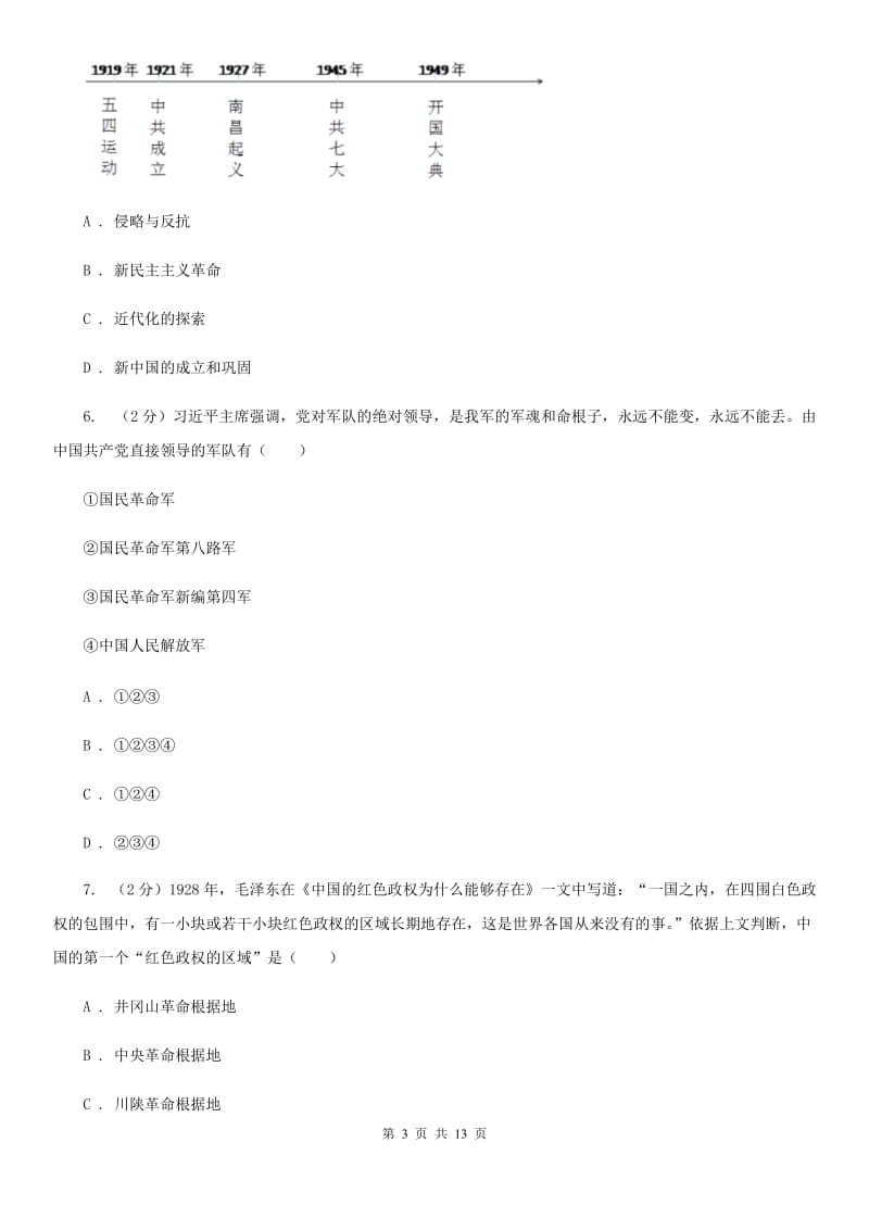 2019-2020学年度八年级上学期期中历史试卷B卷_第3页