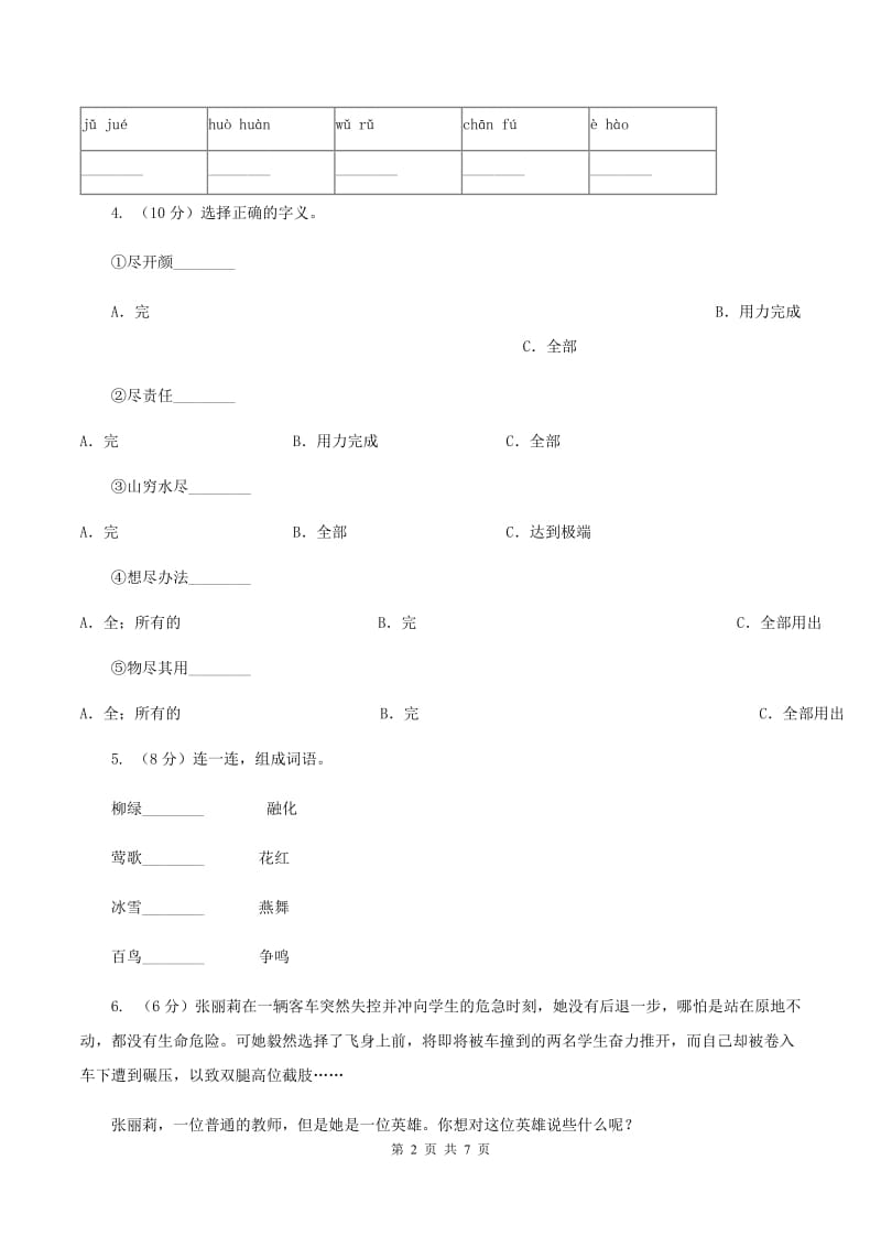 人教部编版2019-2020年一年级下册语文期末试卷01D卷_第2页