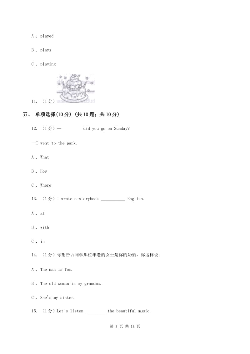 广州版2020年小升初英语试卷（无听力材料）（I）卷_第3页