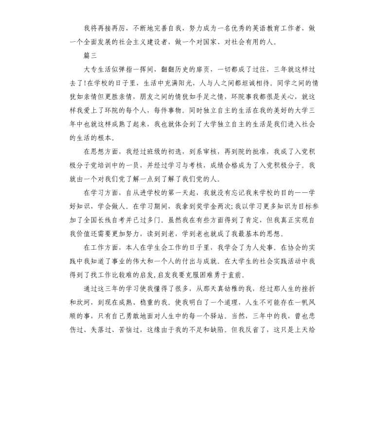 大专生自我鉴定三篇.docx_第3页