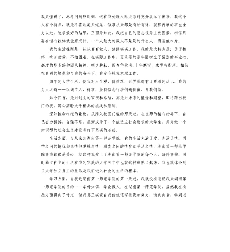 大学毕业生个人总结报告.docx_第2页