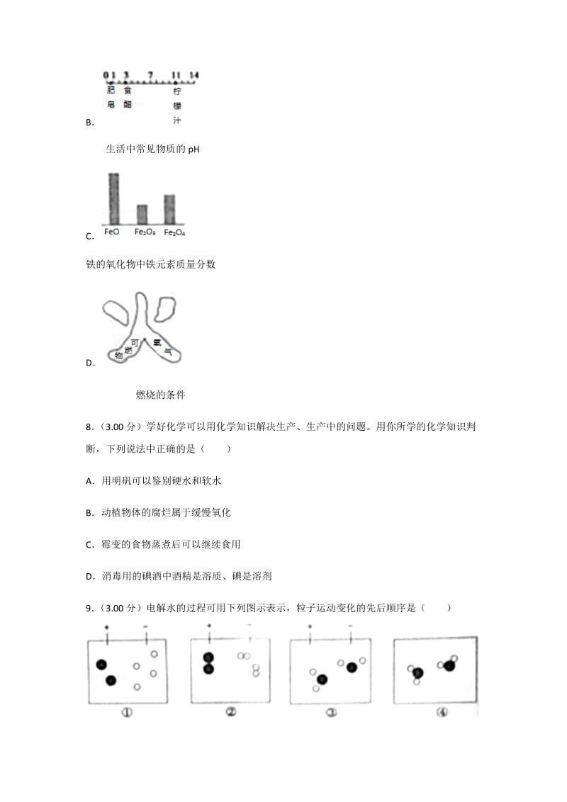 2018年山东省滨州市中考化学试卷_第3页