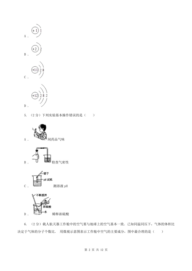 2019-2020年度课标版九年级上学期期中化学试卷（II）卷_第2页