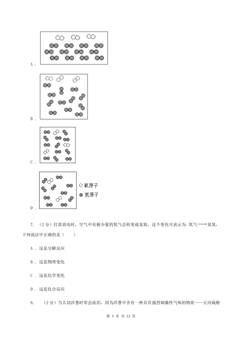 2019-2020年度课标版九年级上学期期中化学试卷（II）卷_第3页