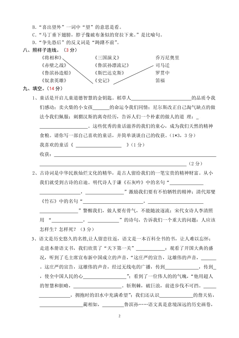 S版六年级上期语文试卷及答案_第3页