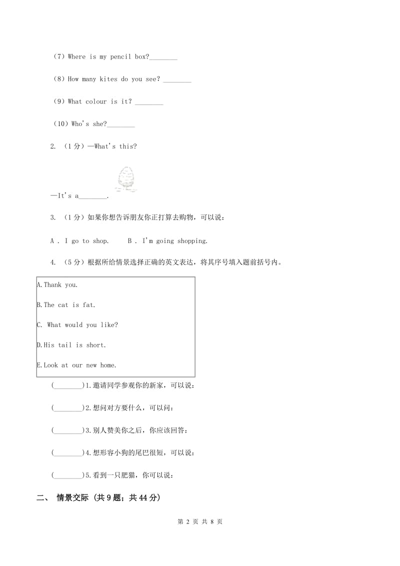 牛津译林版2019-2020学年小学英语四年级上册期末专题复习：情景交际A卷_第2页