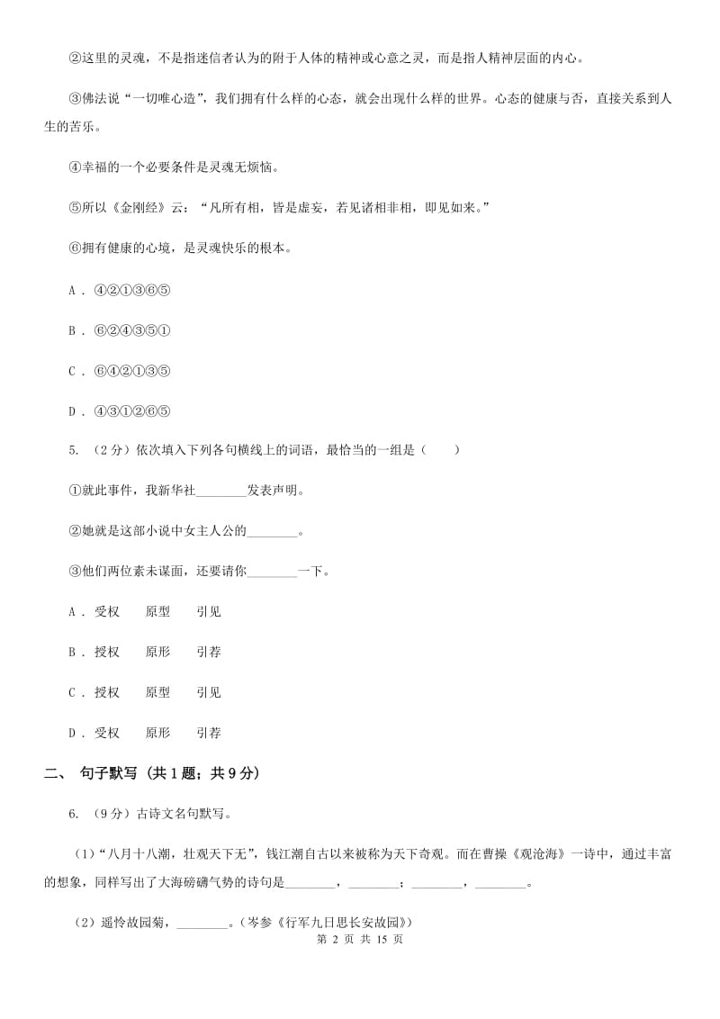 新人教版2020届九年级语文教学质量检测试卷C卷_第2页