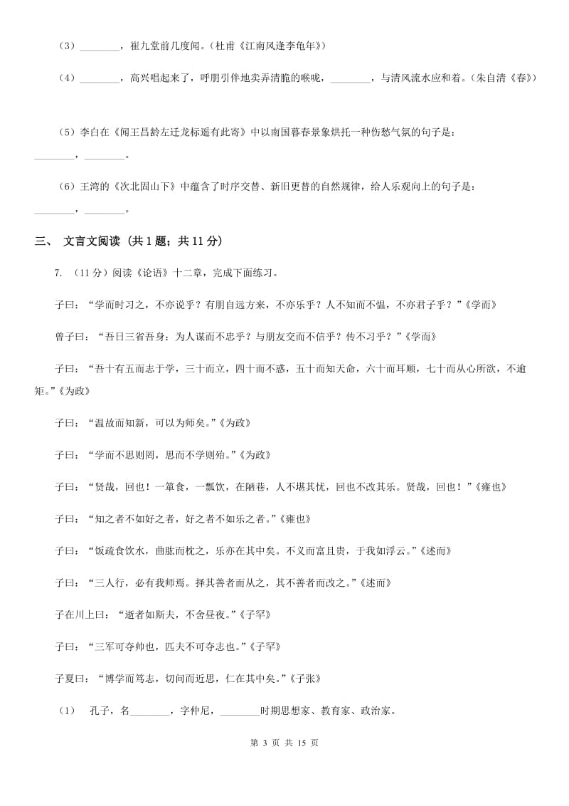 新人教版2020届九年级语文教学质量检测试卷C卷_第3页