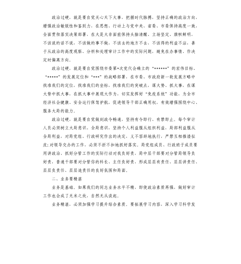 局长到任表态讲话.docx_第2页