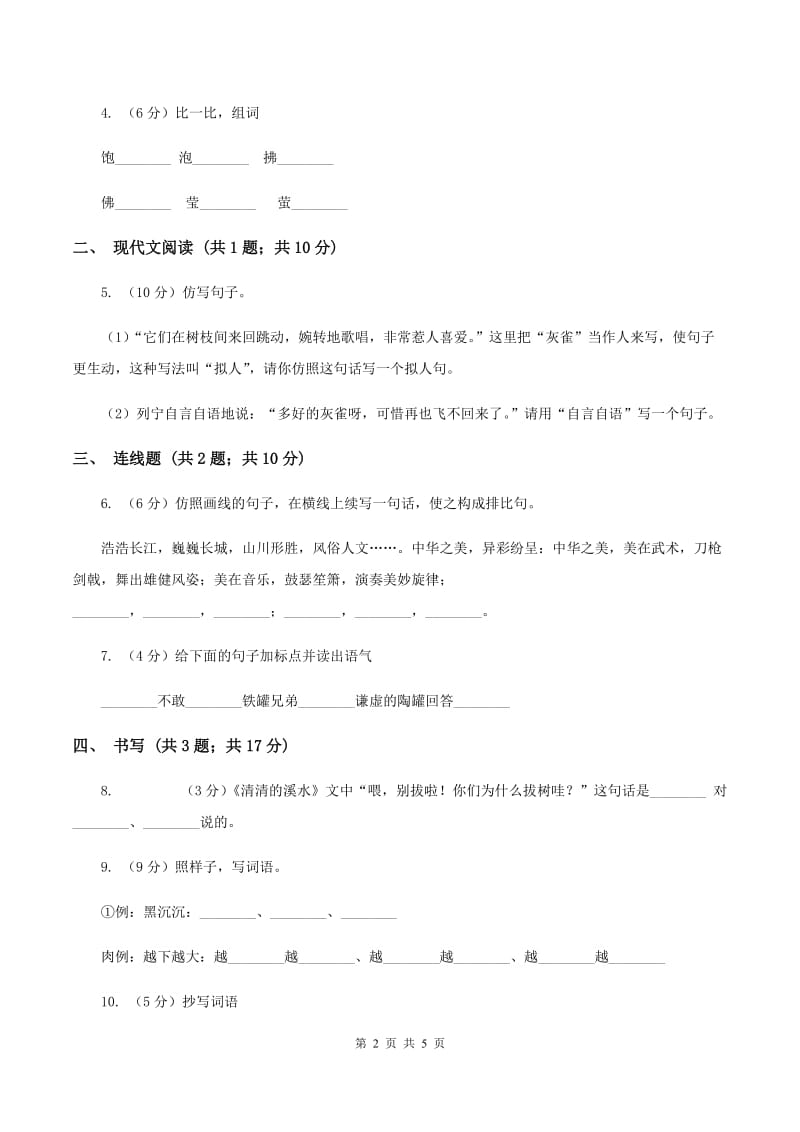 苏教版小学语文一年级下册 第一单元 5 草原的早晨同步练习D卷_第2页