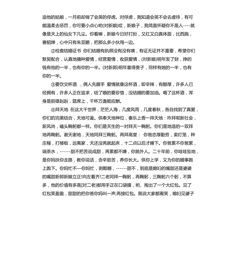 搞笑婚礼主持词开场白2020.docx_第2页