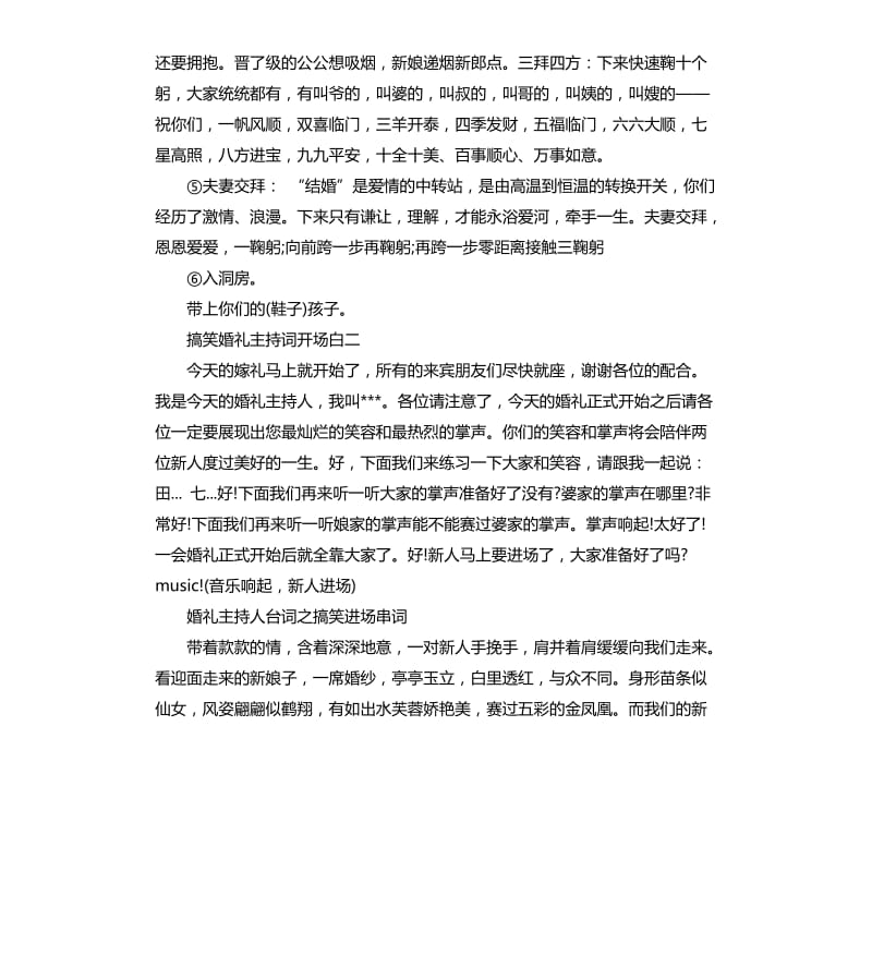 搞笑婚礼主持词开场白2020.docx_第3页