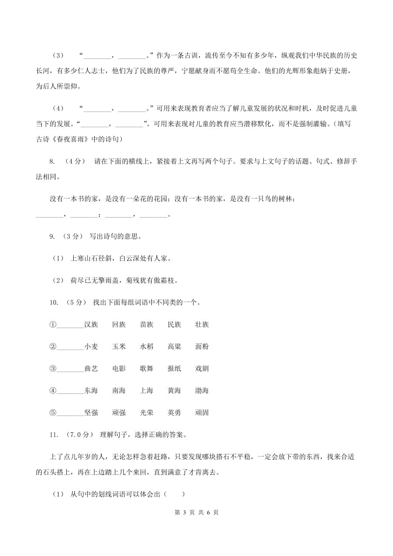 人教统编版2019-2020年五年级上册语文第二次月考测试试卷（二）B卷_第3页