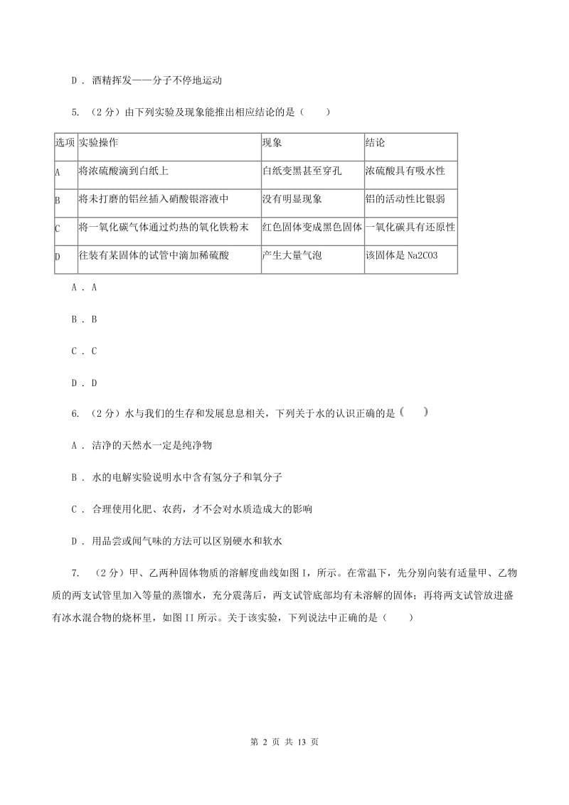 中考化学三模考试试卷B卷_第2页