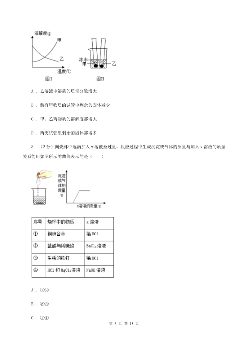 中考化学三模考试试卷B卷_第3页