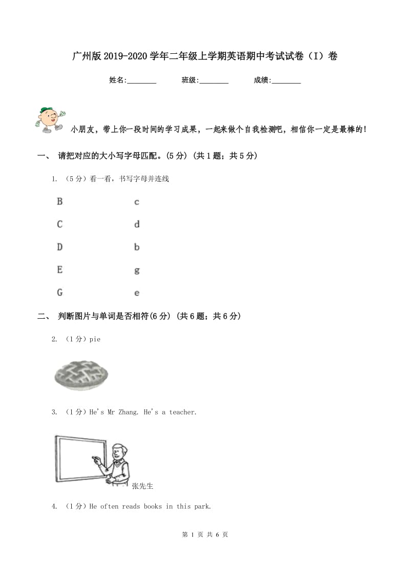 广州版2019-2020学年二年级上学期英语期中考试试卷（I）卷_第1页