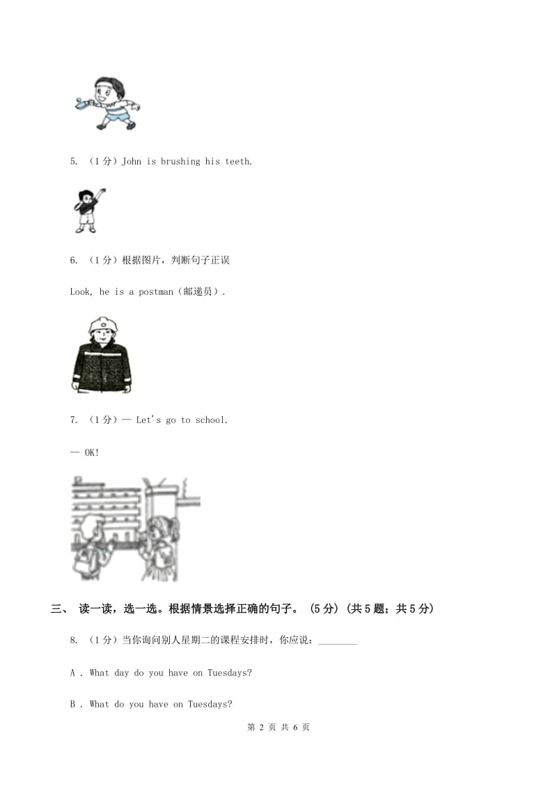 广州版2019-2020学年二年级上学期英语期中考试试卷（I）卷_第2页