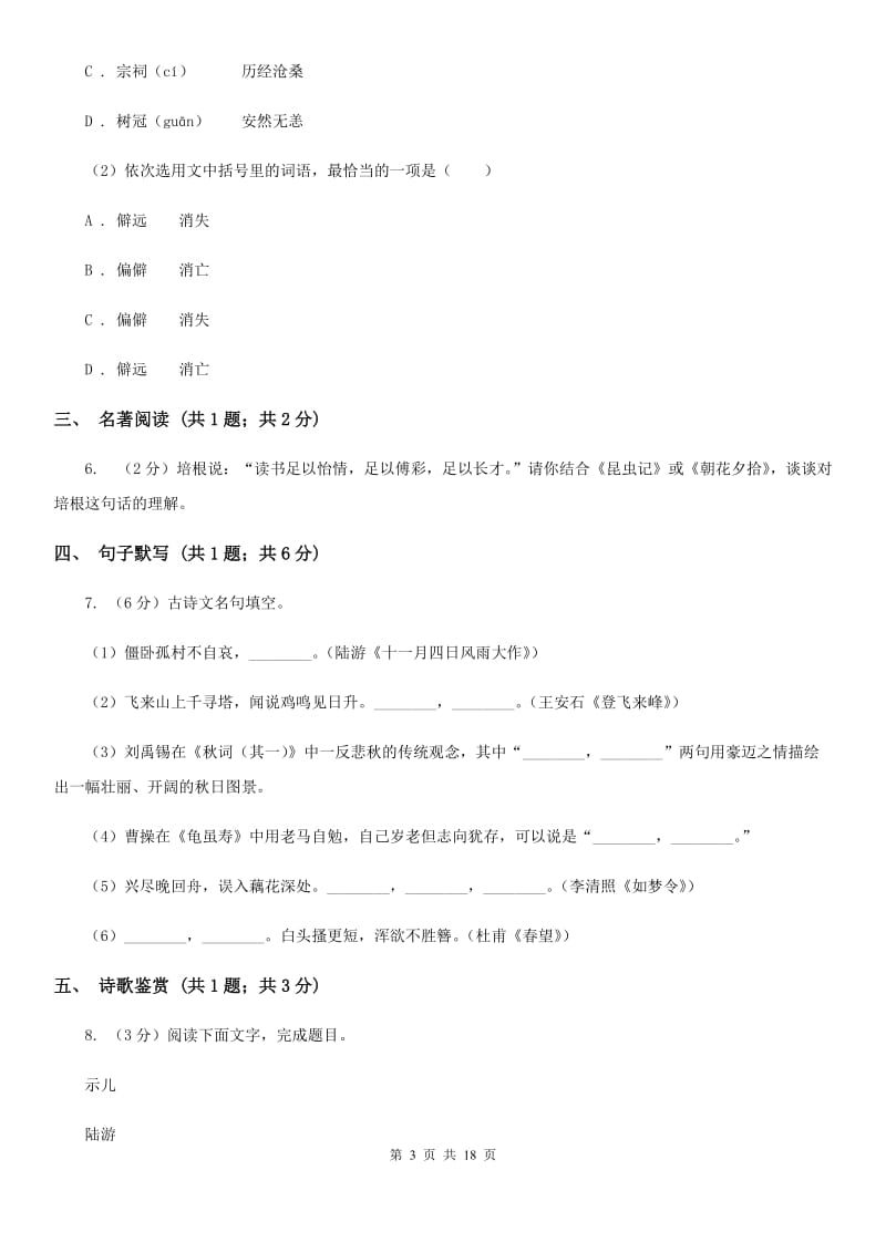 鲁教版2020届九年级语文升学大考试卷（二）A卷_第3页