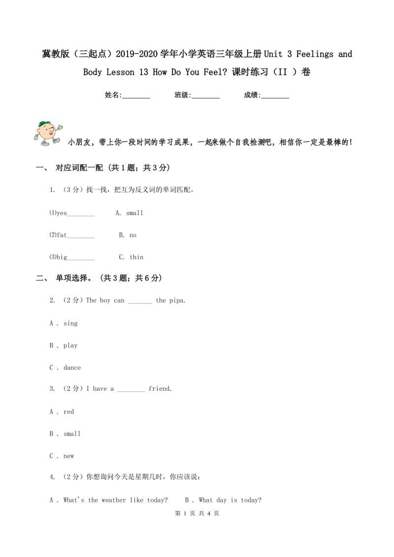 冀教版（三起点）2019-2020学年小学英语三年级上册Unit 3 Feelings and Body Lesson 13 How Do You Feel_ 课时练习（II ）卷_第1页