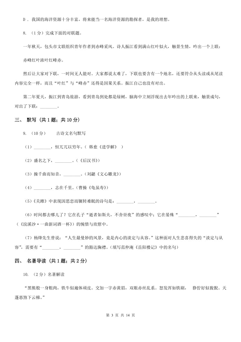 沪教版2020届九年级上学期语文第一次月考试卷C卷_第3页