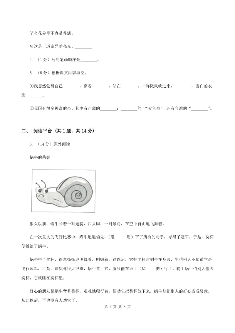 部编版二年级下册语文园地七同步练习A卷_第2页