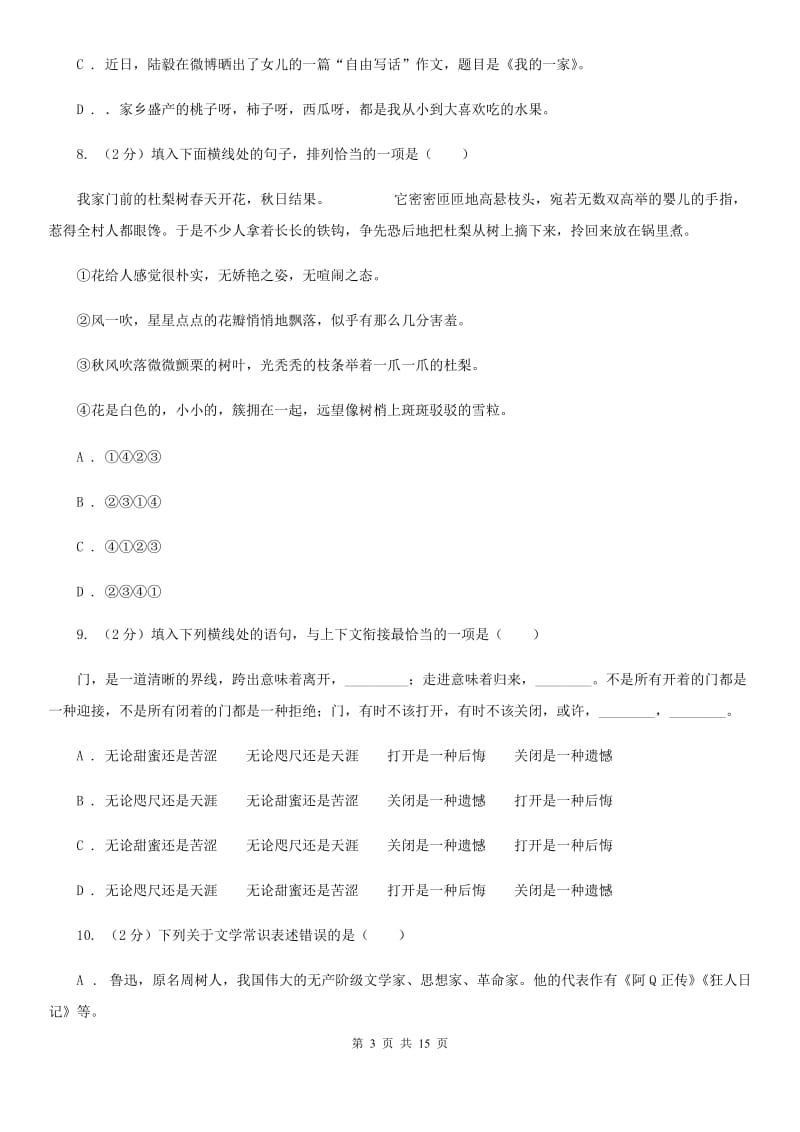 冀教版语文2019-2020学年九年级上学期期末教学质量监测试卷D卷_第3页