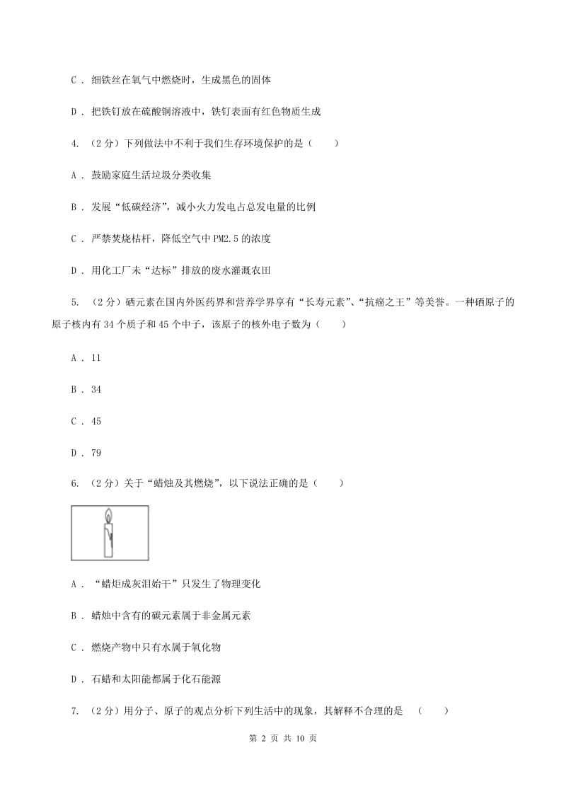 2020届沪教版九年级上学期化学期中考试试卷D卷_第2页