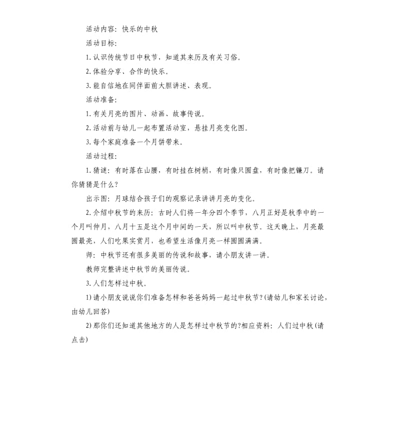 小班中秋节活动方案.docx_第2页