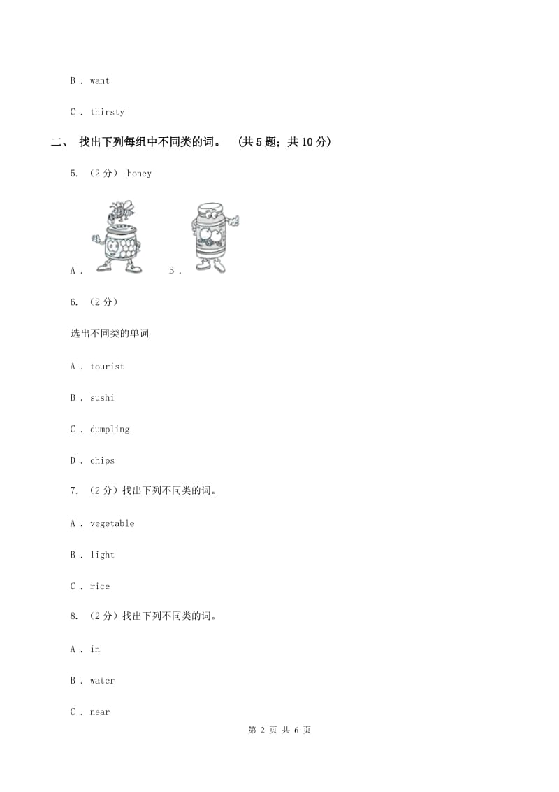 人教版（新起点）小学英语一年级下册Unit 5 Drink同步练习D卷_第2页