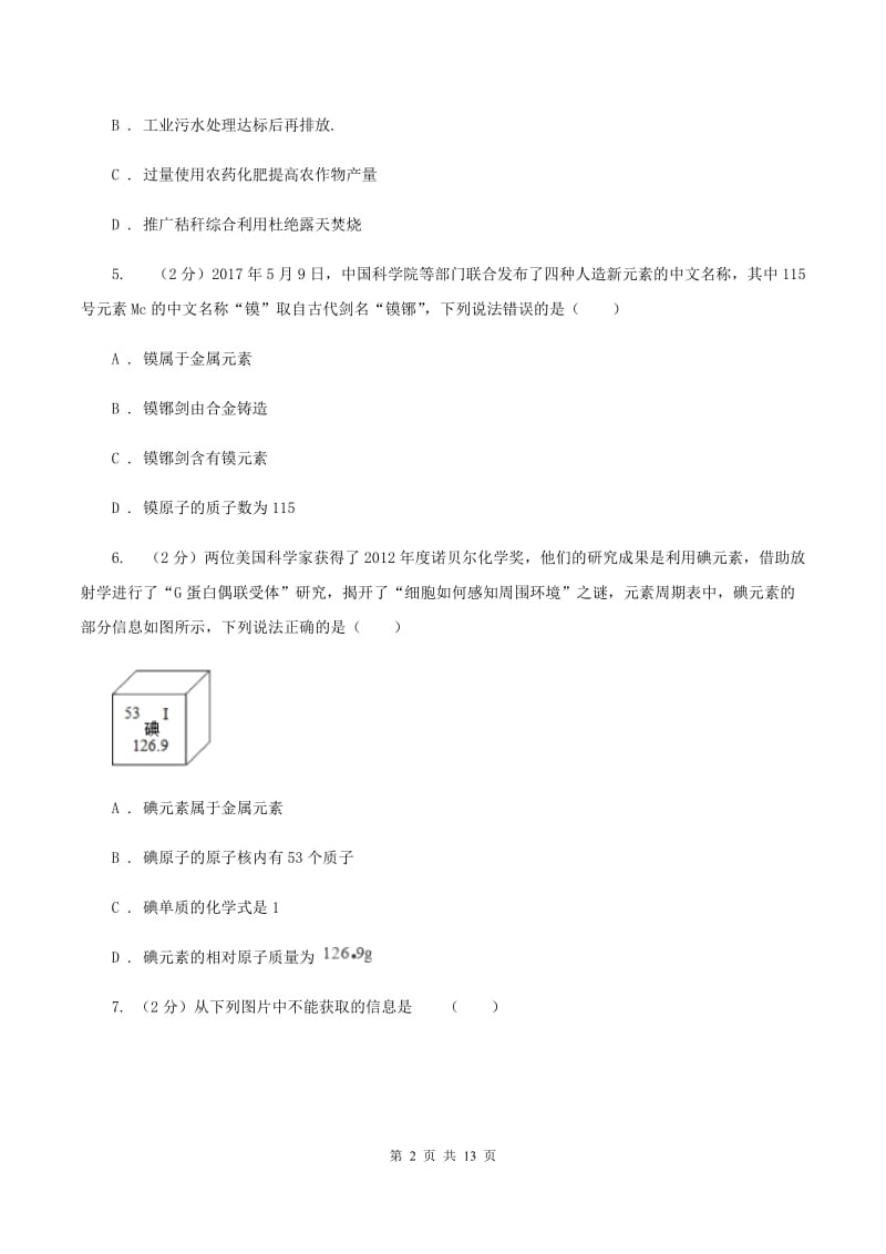 2019届北京义教版九年级上学期化学期中考试试卷（I）卷_第2页