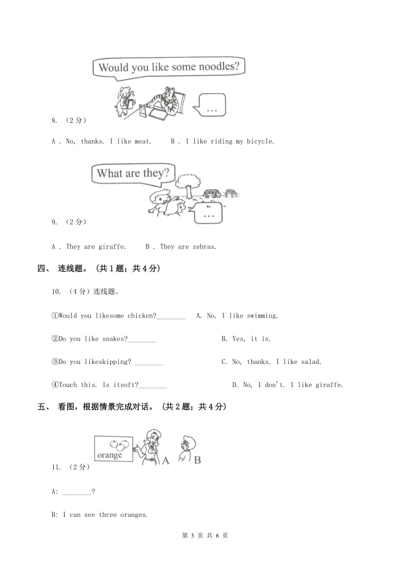 牛津上海版（通用）二年级下学期 期中测试B卷_第3页