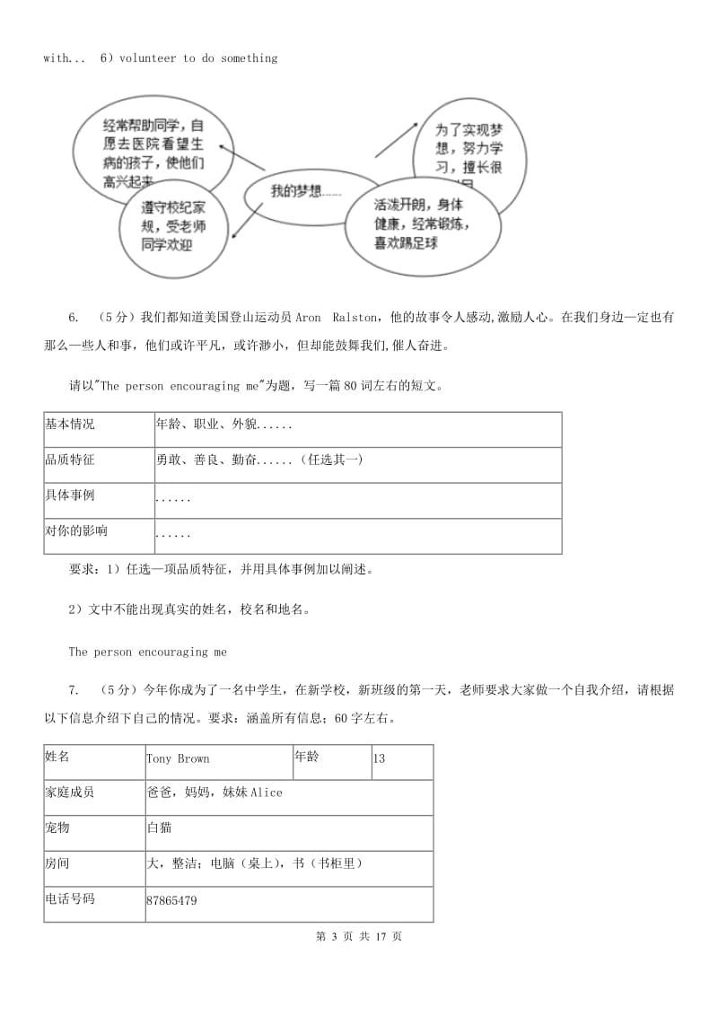 人教版中考英语专题复习——写作题（真题）A卷_第3页