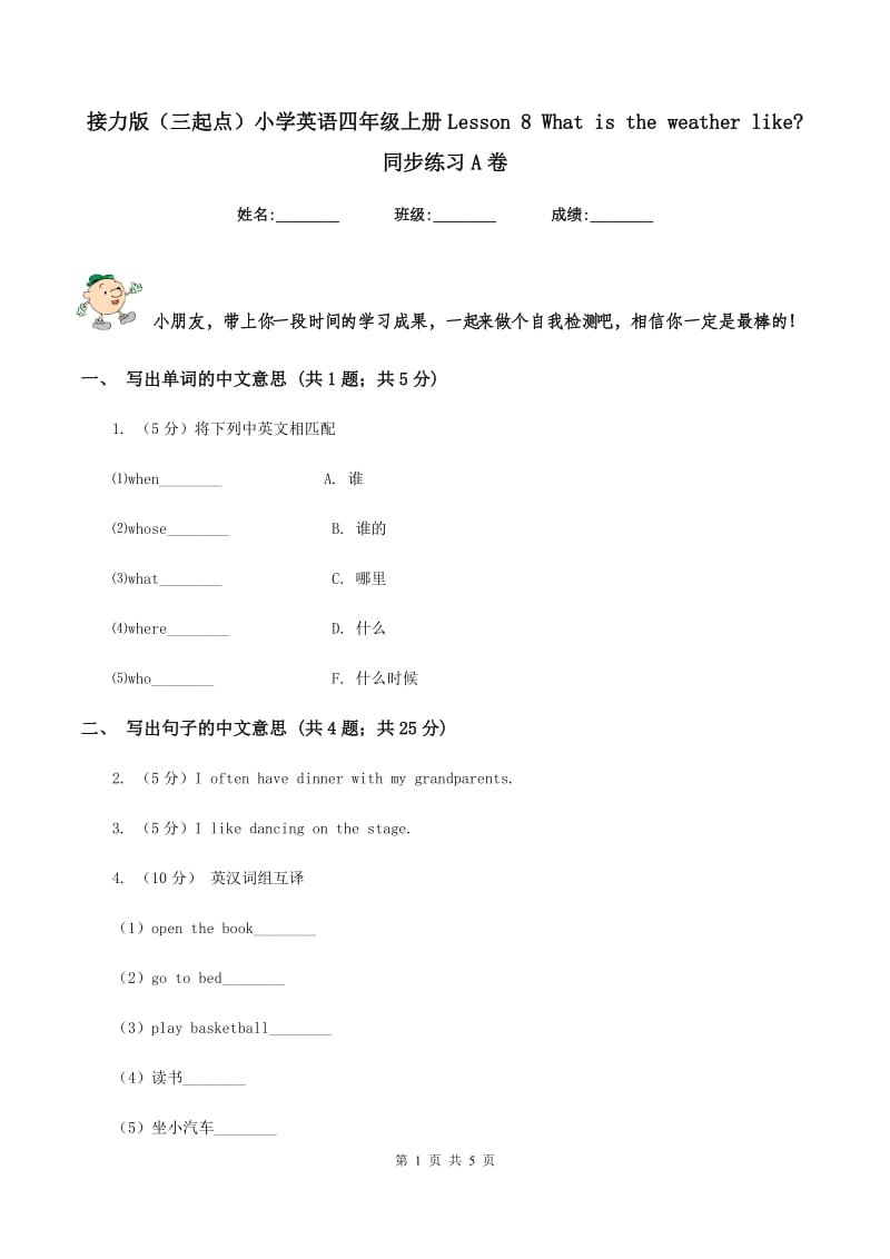 接力版（三起点）小学英语四年级上册Lesson 8 What is the weather like_ 同步练习A卷_第1页